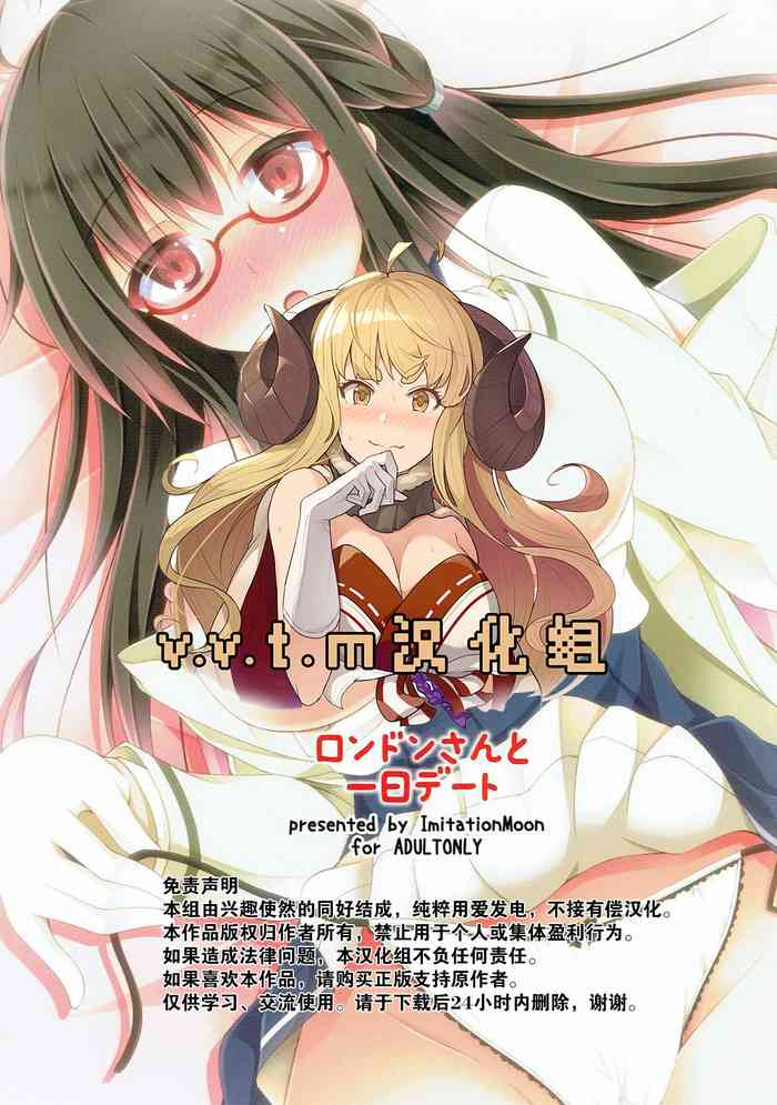 (C93) [Imitation Moon (Narumi Yuu)] London-san to Ichinichi Date (Azur Lane) [Chinese] [v.v.t.m汉化组]