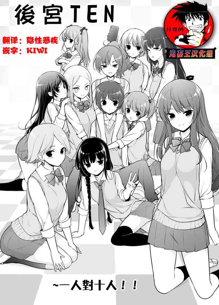 [Massaratou (Motomushi)] Harem ten ~ Hitori de 10-nin Oaite!! [Chinese] [鬼畜王汉化组]