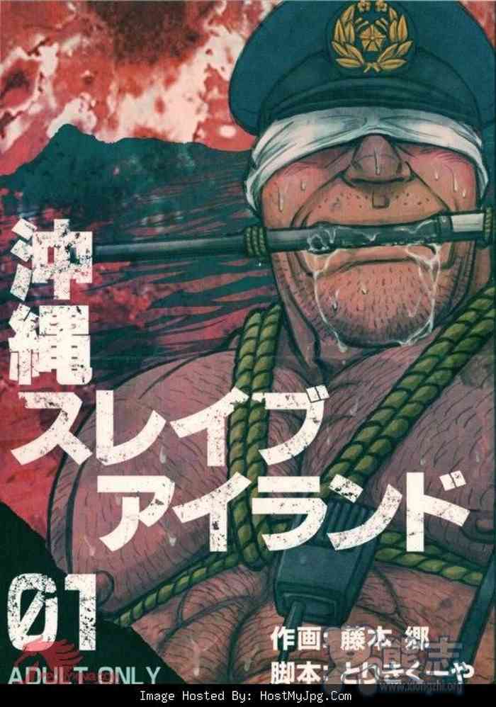[BIG GYM (Fujimoto Gou, Toriki Kuuya)] Okinawa Slave Island 01-10 [Chinese]