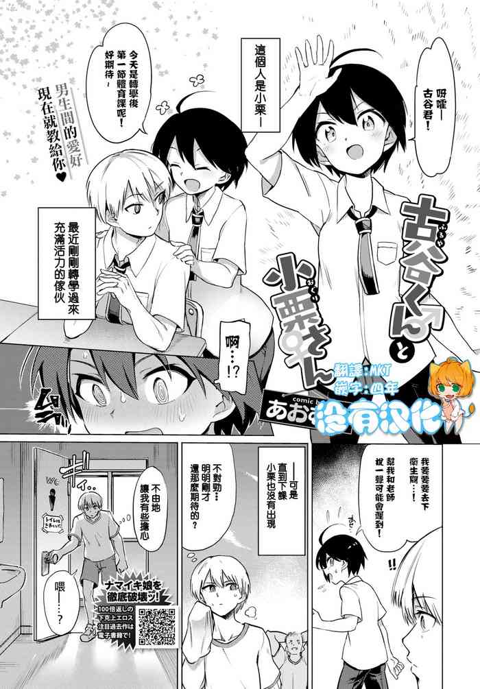 [Aomushi] Furuya-Kun to Oguri-San (COMIC BAVEL 2020-05) [Chinese] [沒有漢化] [Digital]