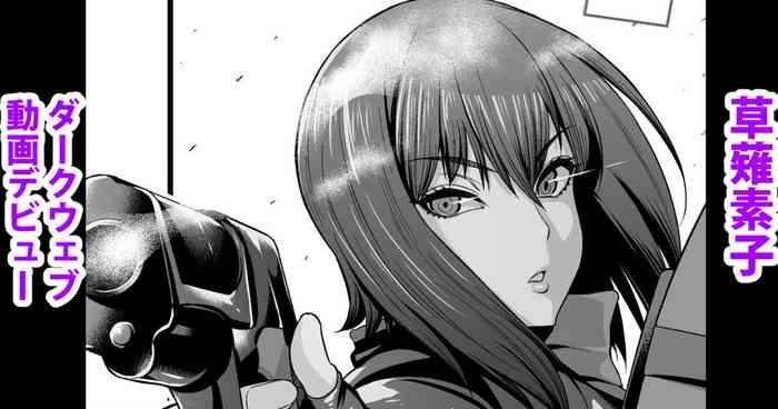 [Ankoman] Kusanagi Motoko Shousa, Dark Web Douga Debut (Ghost in the Shell)