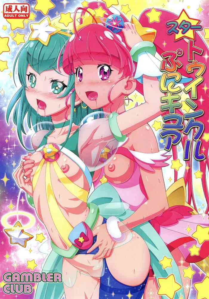 (COMIC1☆15) [Gambler Club (Kousaka Jun))] Star Twinkle PuniCure (Star Twinkle PreCure) [English] [Tigoris Translates]