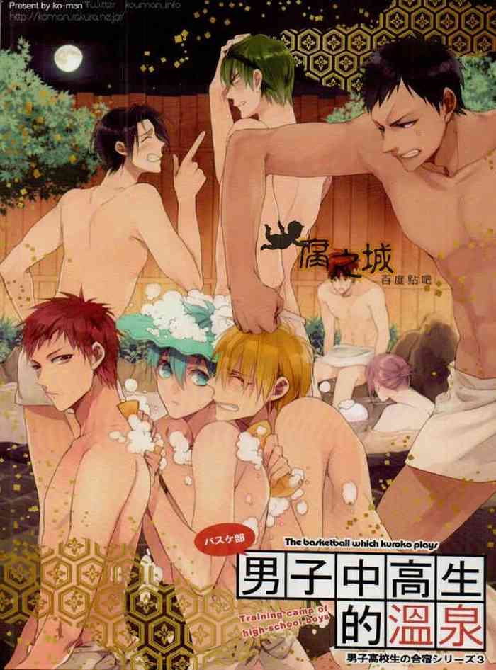 [ko-man (Kouman)] Basuke-bu Danshi Koukousei no Onsen (Kuroko no Basuke) [Chinese] [Incomplete]