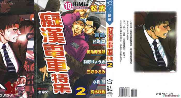 [Anthology] Nikutaiha Vol. 08 Chikan Otoko Zen Kouryaku [Chinese]
