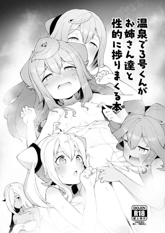 (ShotaFes 5) [Kuropoplar (Nyakkuru)] Onsen de 3-gou-kun ga Onee-san-tachi to Seiteki ni Hakadori Makuru Hon (Hacka Doll)