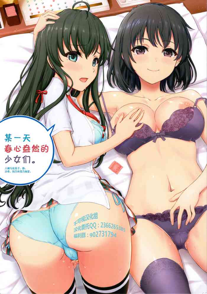 [studio A (Inanaki Shiki)] Aru Hi no Hotetta Onnanoko-tachi. (Yahari Ore no Seishun Love Come wa Machigatteiru.) [Chinese] [不可视汉化] [2019-08-25]