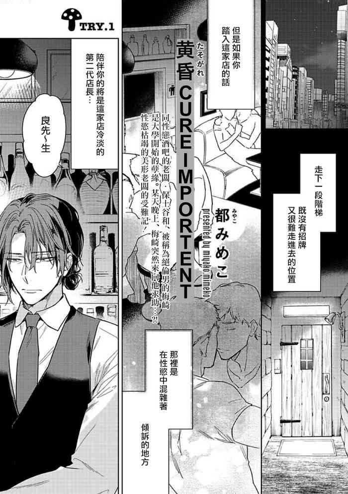 [Miyako Mimeko] Tasogare Cure Important | 黄昏CURE IMPORTENT Ch. 1 [Chinese] [拾荒者汉化组] [Digital]