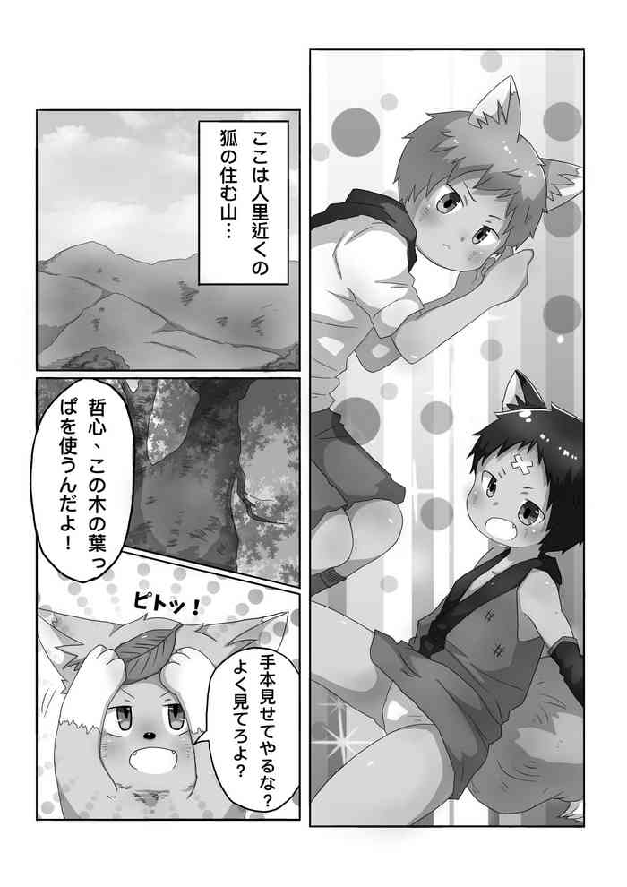 [Gorota] Kitsune Danji no Hanashi [Digital]