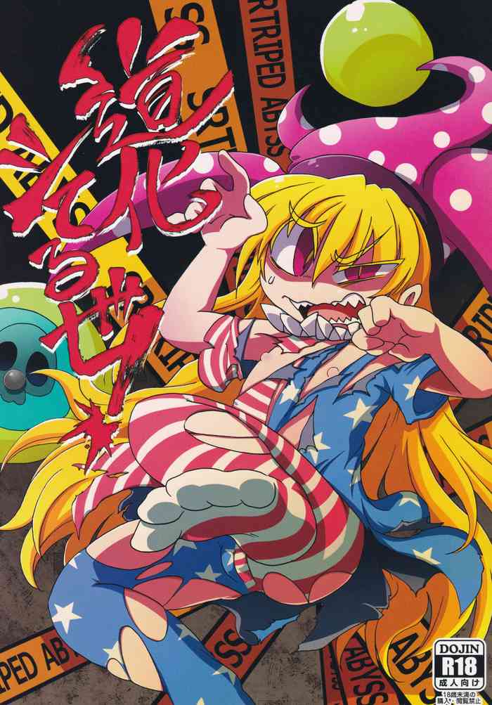 [Nigawarai Yashiki] Doukashiteruze! (Touhou Project)
