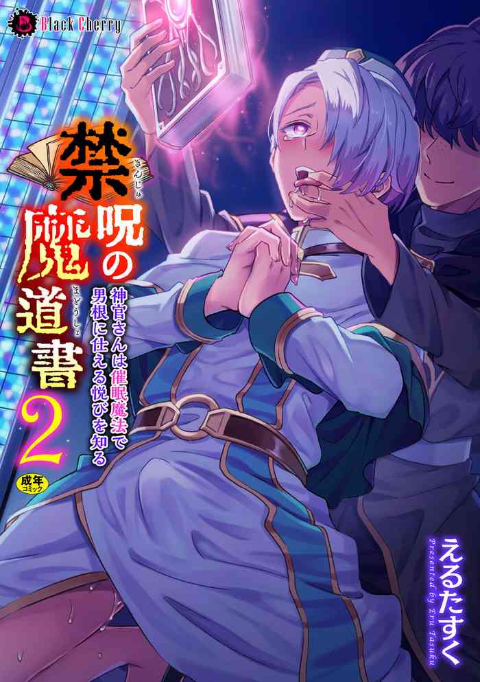 [Erutasuku] Kinju no Madousho 2 Shinkan-san wa Saimin Mahou de Dankon ni Tsukaeru Yorokobi o Shiru