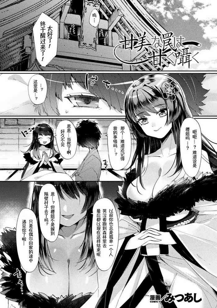 [Mitsuashi] Kanbi na Wana wa Amaku Sasayaku (Bessatsu Comic Unreal Tasha Henshin Shite Narisumashi Yuuwaku Hen Vol. 2) [Chinese] [萌纹个人汉化] [Digital]