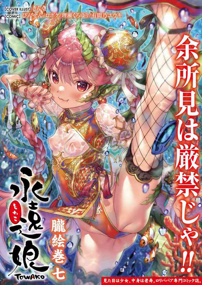 [Anthology] Towako Oboro Emaki Nana
