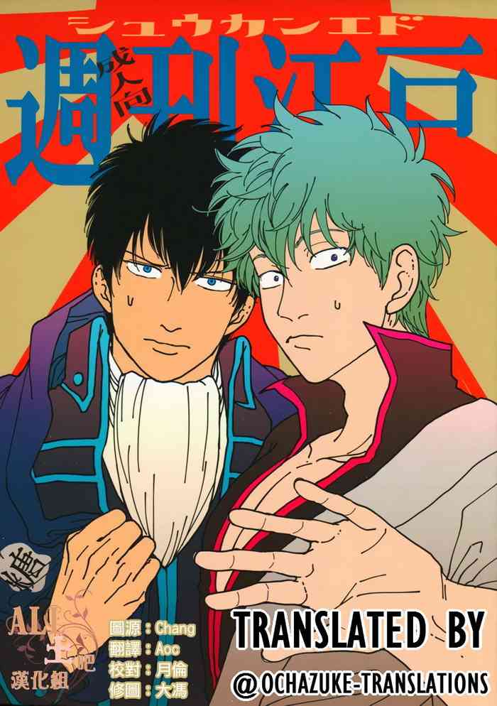 [Paraiso (Harada)] Shuukan Edo (Gintama) [English] {ochazuke-translations}