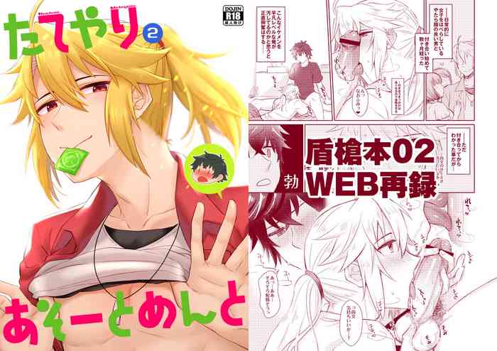 [Goomin (gumi)] Tate yari Assortment 2 (Tate no Yuusha no Nariagari) [Digital]