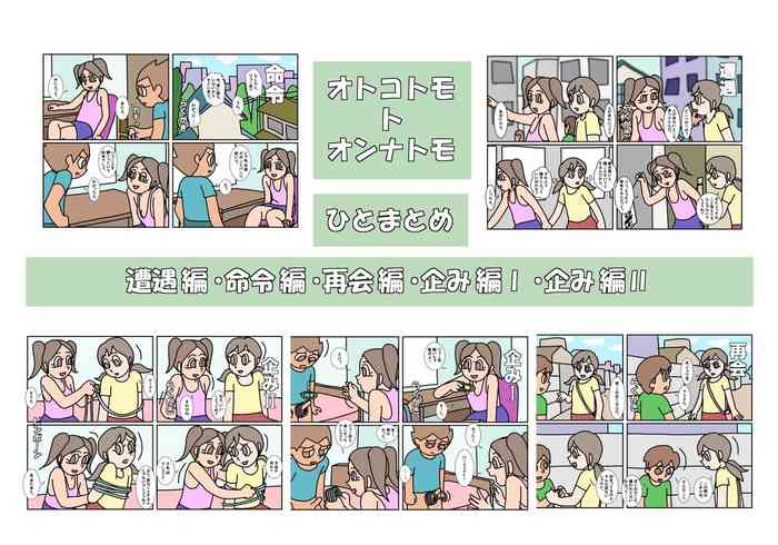 [Rakugaki] Otokotomo to Onnatomo Matome
