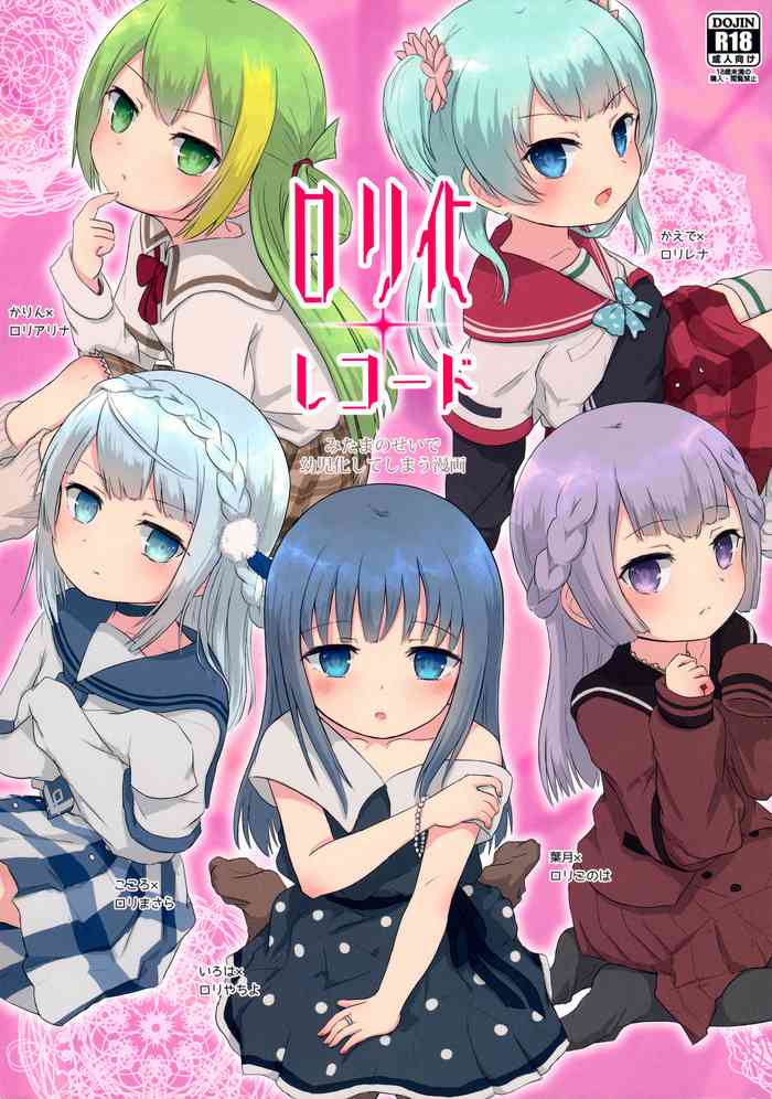 (C94) [ifpark.com (ifpark)] Loli-ka Record (Puella Magi Madoka Magica Side Story: Magia Record)
