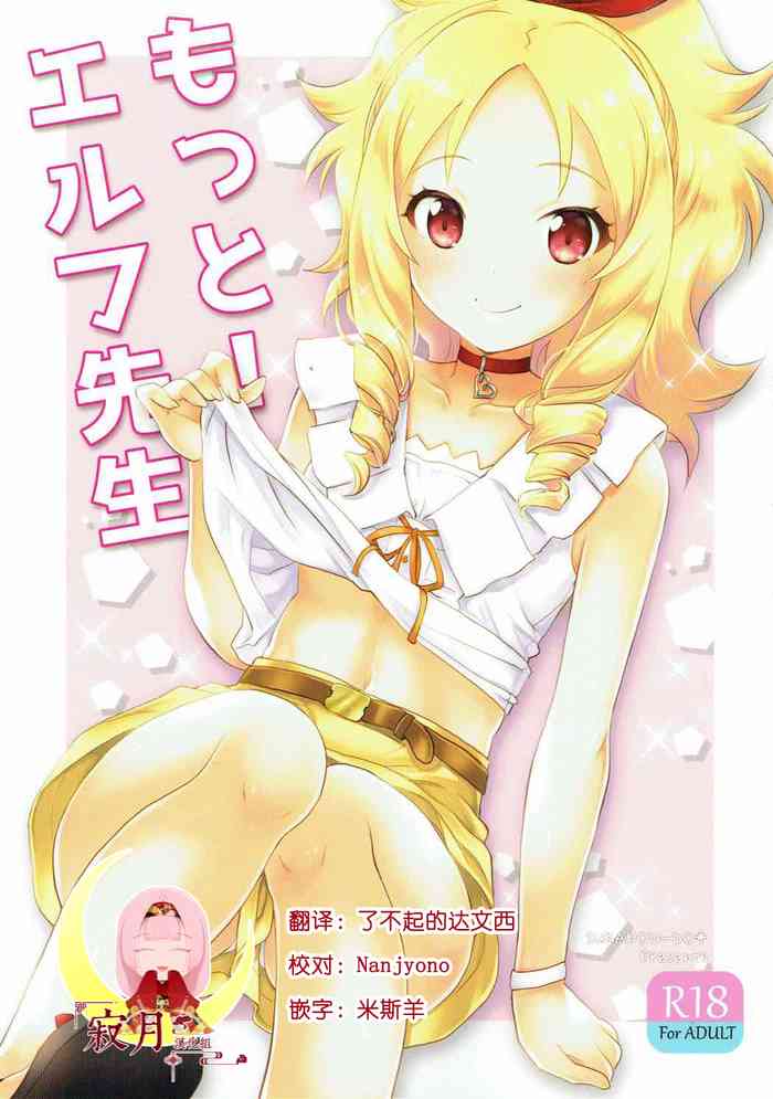 (C92) [SUKAPON-DO (Kagawa Tomonobu, Yano Takumi)] Motto! Elf Sensei (Eromanga Sensei) [Chinese] [寂月汉化组]