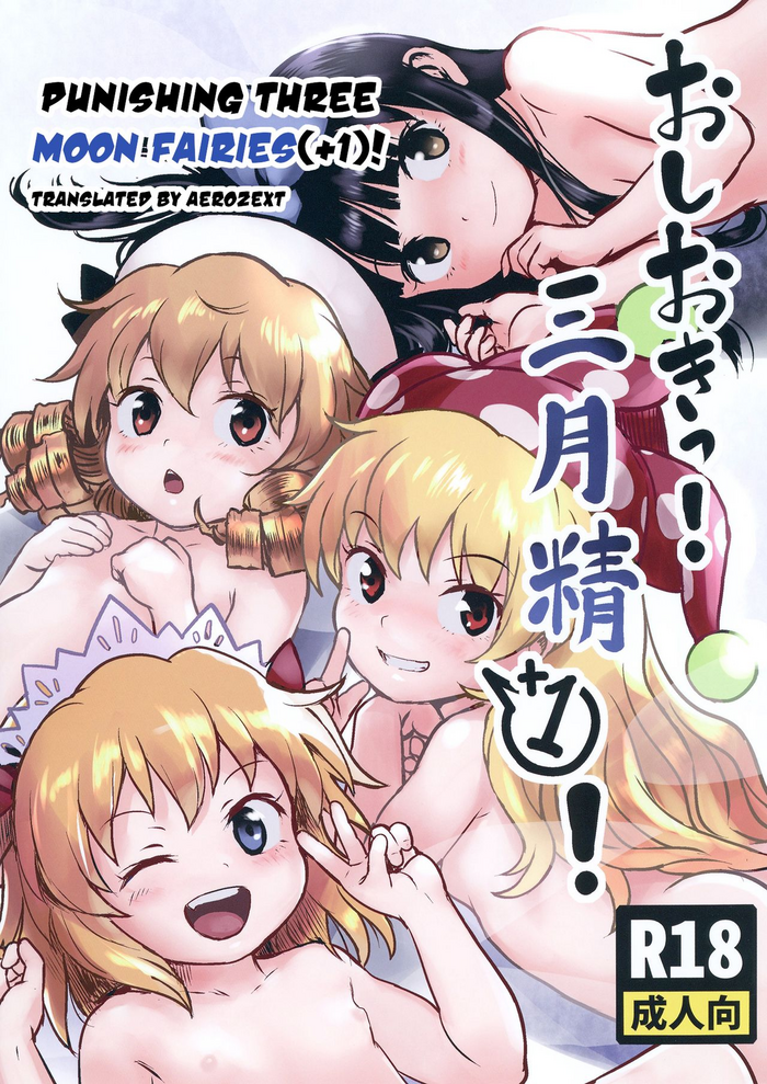 [Komanest (Cock Robin)] Oshioki! Sangetsusei +1! (Touhou Project) [English] [aerozext] [Digital]