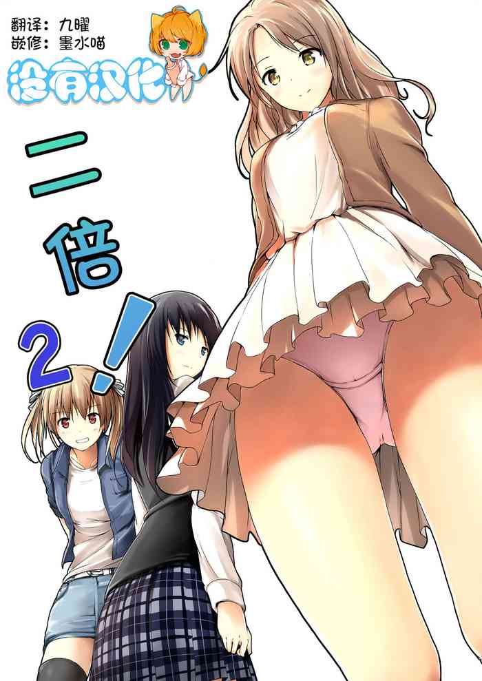[honey lounge (hachimitsu)] Nibai! 2 丨二倍！2 [Chinese] [沒有漢化] [Digital]