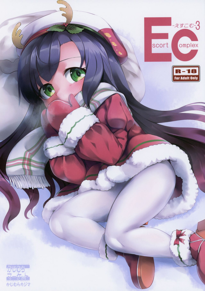 (C97) [Kajimura Market (Kajimura Kajima)] EsCom 3 -Escort Complex- (Kantai Collection -KanColle-)