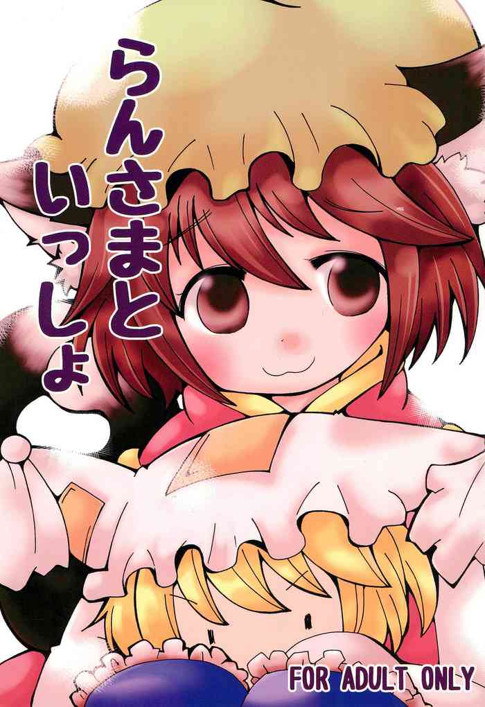 (C89) [SEA WEED (Nanase Ruu)] Ran-sama to Issho (Touhou Project)