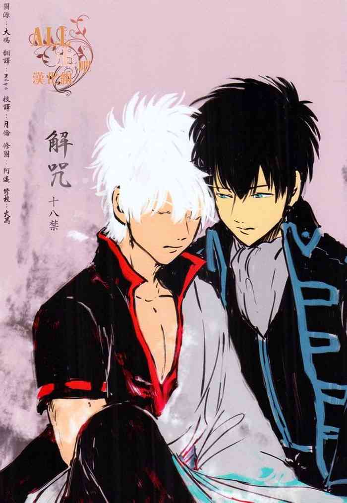 [Paraiso (Harada)] Kaiju (Gintama) [Chinese]