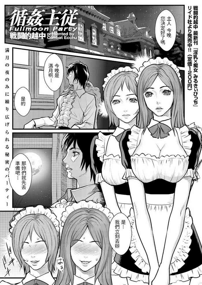 [戦闘的越中] 循姦主従 中文翻譯