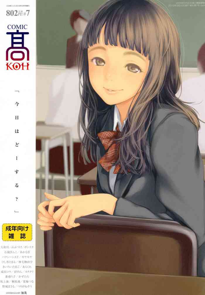 COMIC Koh Vol. 7 [Digital]