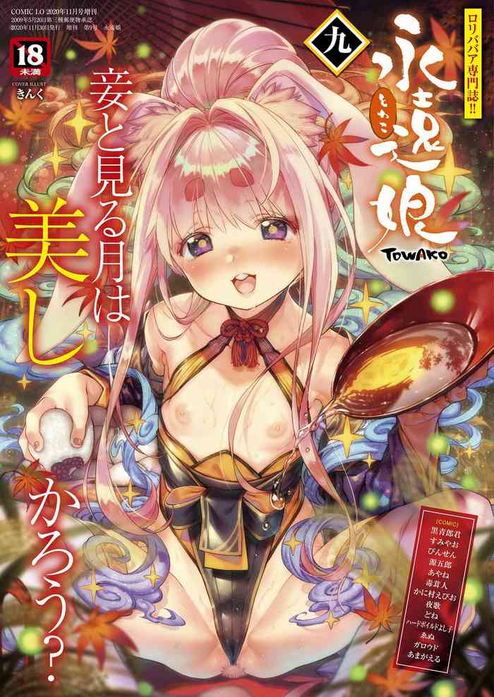 Towako Kyuu [Digital]