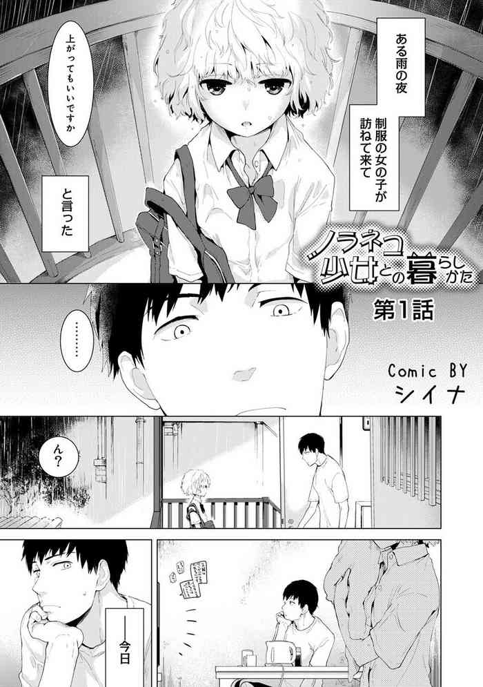 [Shiina] Noraneko Shoujo to no Kurashikata Ch. 1-23