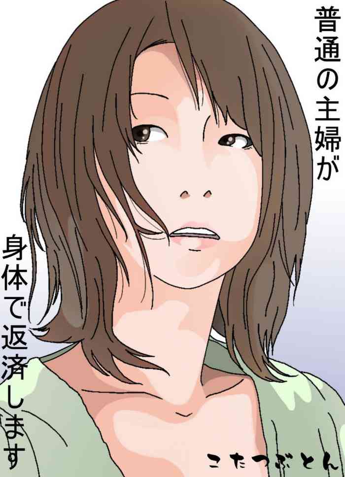 [Circle Kotatubuton] Futsuu no Shufu ga Karada de Hensai shimasu