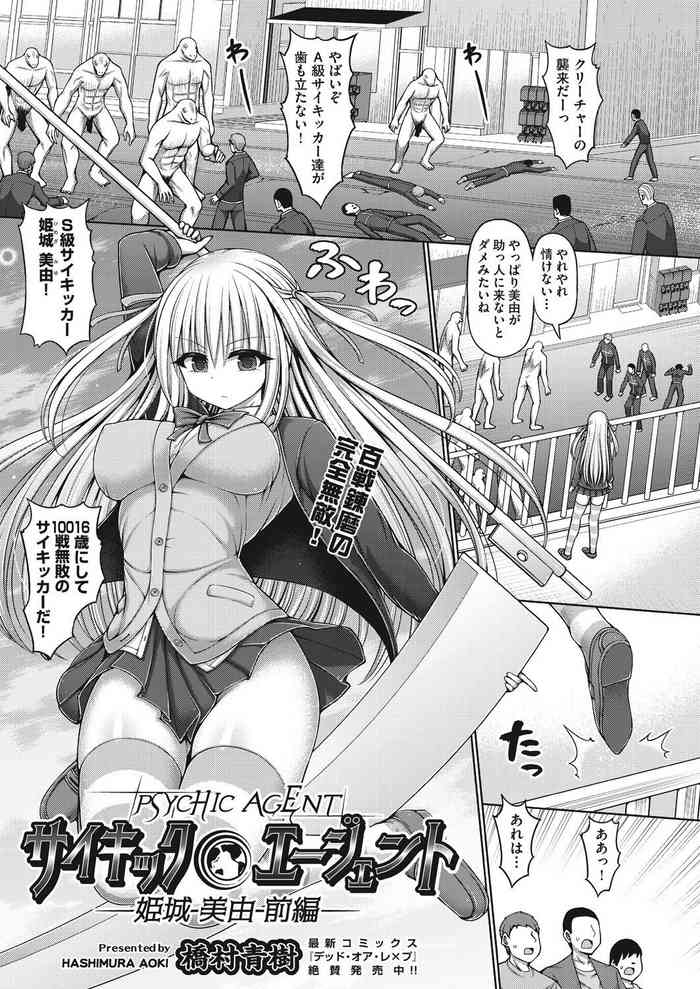 [Hashimura Aoki] Psychic Agent Himegi Miyu Zenpen (COMIC AUN Kai Vol. 9)