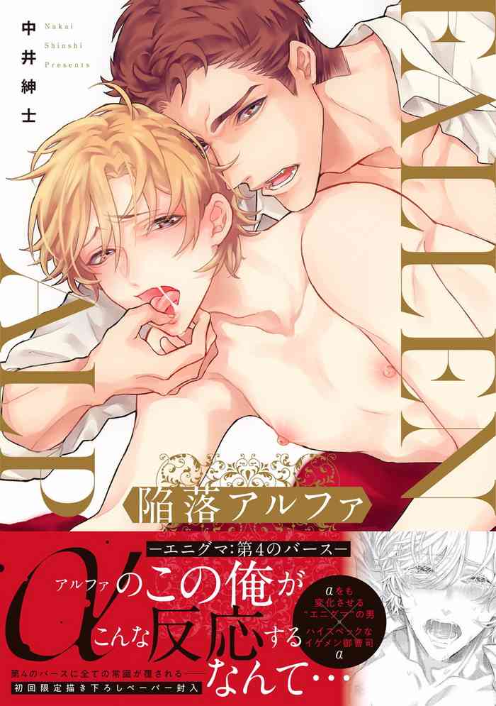 [Nakai Shinshi] Kanraku Alpha -Enigma: Dai 4 no Verse- | α沦为Enigma：第4种性别 1-4 [Chinese] [拾荒者汉化组] [Digital]