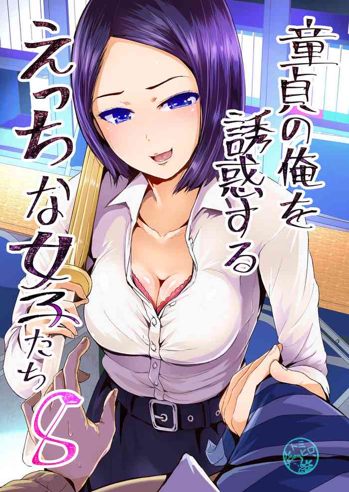 [Tomihero,] Doutei no Ore o Yuuwaku suru Ecchi na Joshi-tachi!? 8 | Perverted girls are seducing me, a virgin boy!? 8 [English] [Digital]