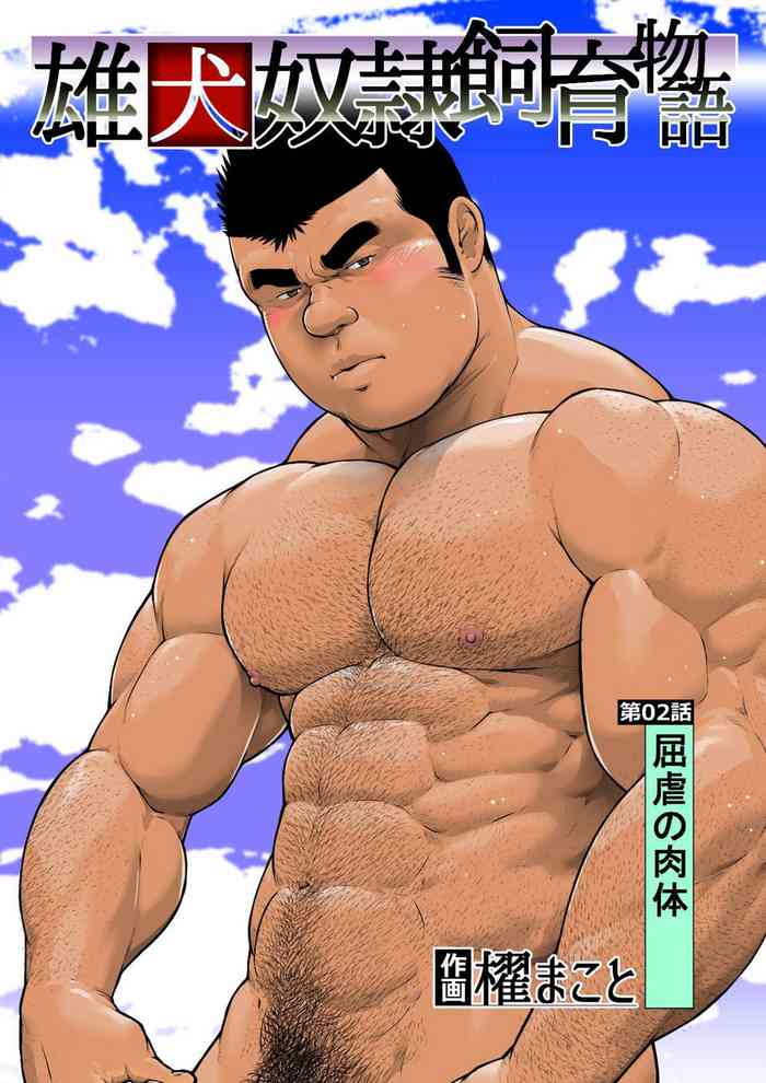 [frontierkiss (Kai Makoto)] Ch. 2 Kutsugyaku no Nikutai (Osuinu Dorei Shiiku Monogatari) [English] [Digital]