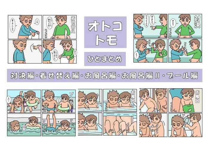 [Rakugaki] Otokotomo Matome