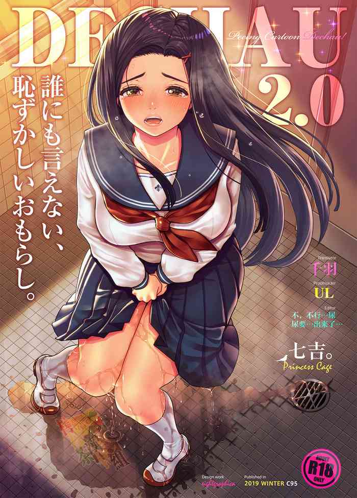 [Princess Cage (Nanakichi.)] DECHAU 2.0 | 要尿出来了2.0 [Chinese] [柠檬茶汉化组] [Digital]