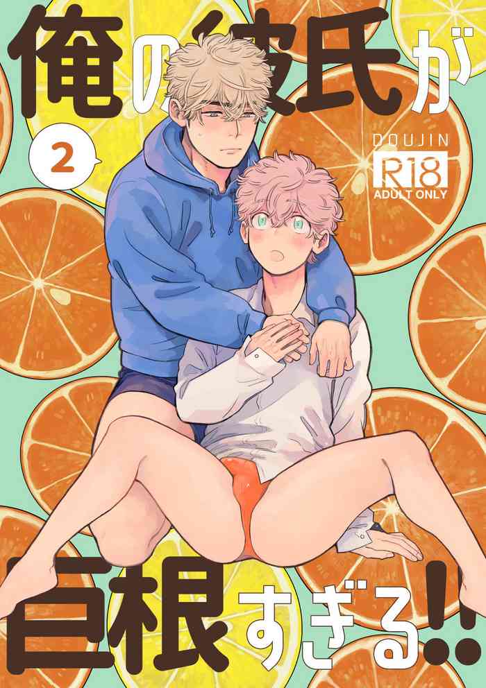 [Tameikesannou Houmen (Tameike)] Ore no Kareshi ga Kyokon Sugiru!! 2 [Digital]