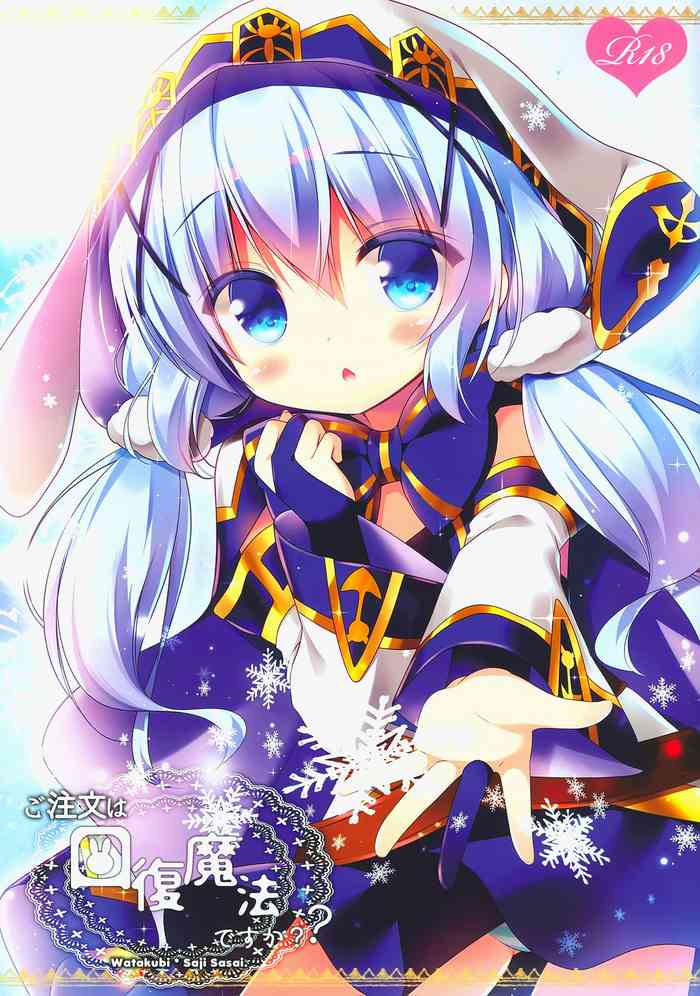 (SC2017 Summer) [Watakubi (Sasai Saji)] Gochuumon wa Kaifuku Mahou desu ka? (Gochuumon wa Usagi desu ka?)