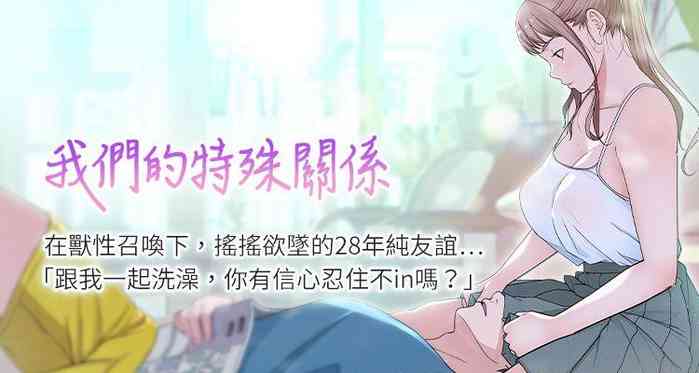 【周三连载】 我们的特殊关系 (新作) 第 1~14 话