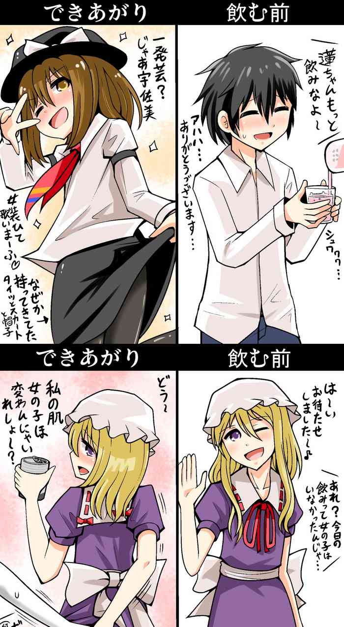 [Azuki] Josou Hifuu Homo Matome (Touhou Project)