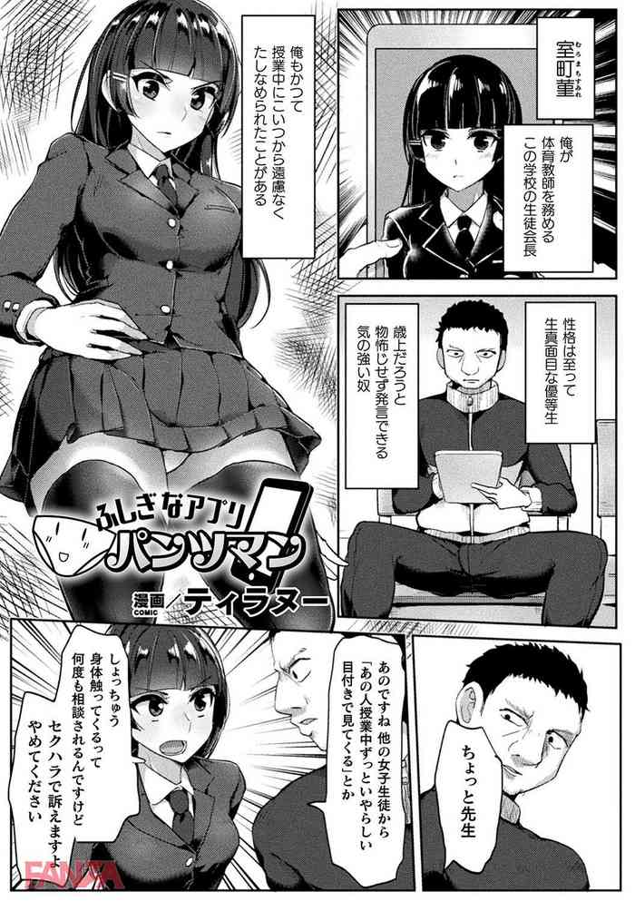 [Tyranu] Fushigina Appli Pantsman (二次元コミックマガジン パンツに変身してイタズラ密着陵辱！ Vol.1) [Digital]