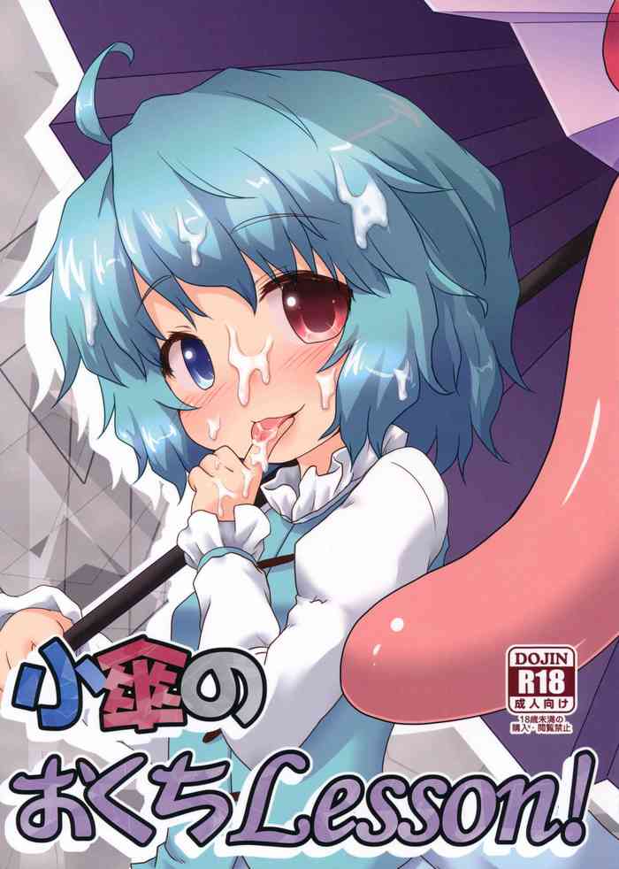 (C85) [Gainamon (Natsu no Koucha)] Kogasa no Okuchi Lesson! (Touhou Project) [Chinese]
