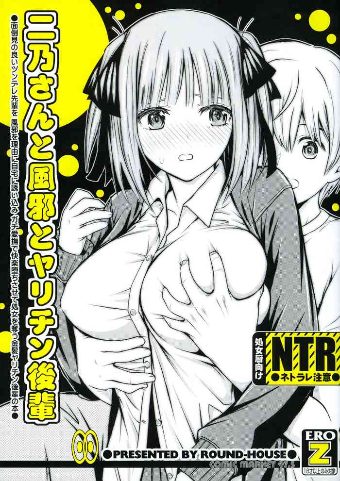 (COMIC1☆17) [ROUND-HOUSE (Kikkawa Ryounei)] Nino-san to Kaze to Yarichin Kouhai (Gotoubun no Hanayome)