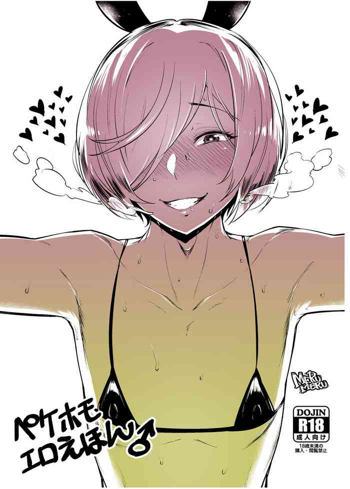 [Kiiroi Pink (Merumeru)] Pekehomo Ero Ehon [Digital]