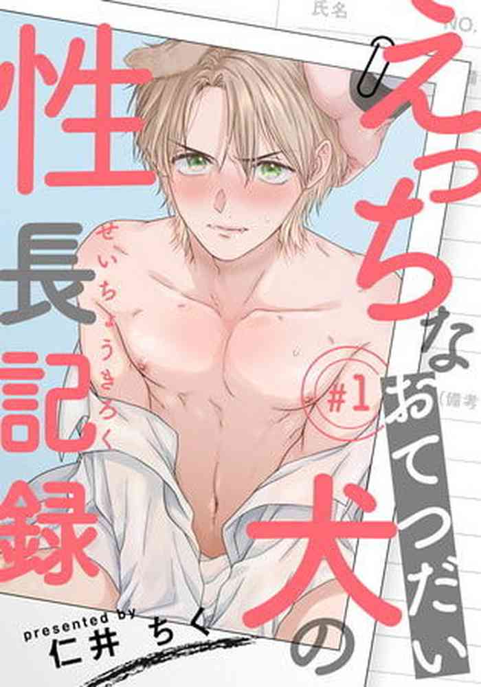 [Niichiku] Ecchi na Otetsudai Inu no Seichou Kiroku | 色情护工犬的性成长记录 1-2 [Chinese] [Digital]