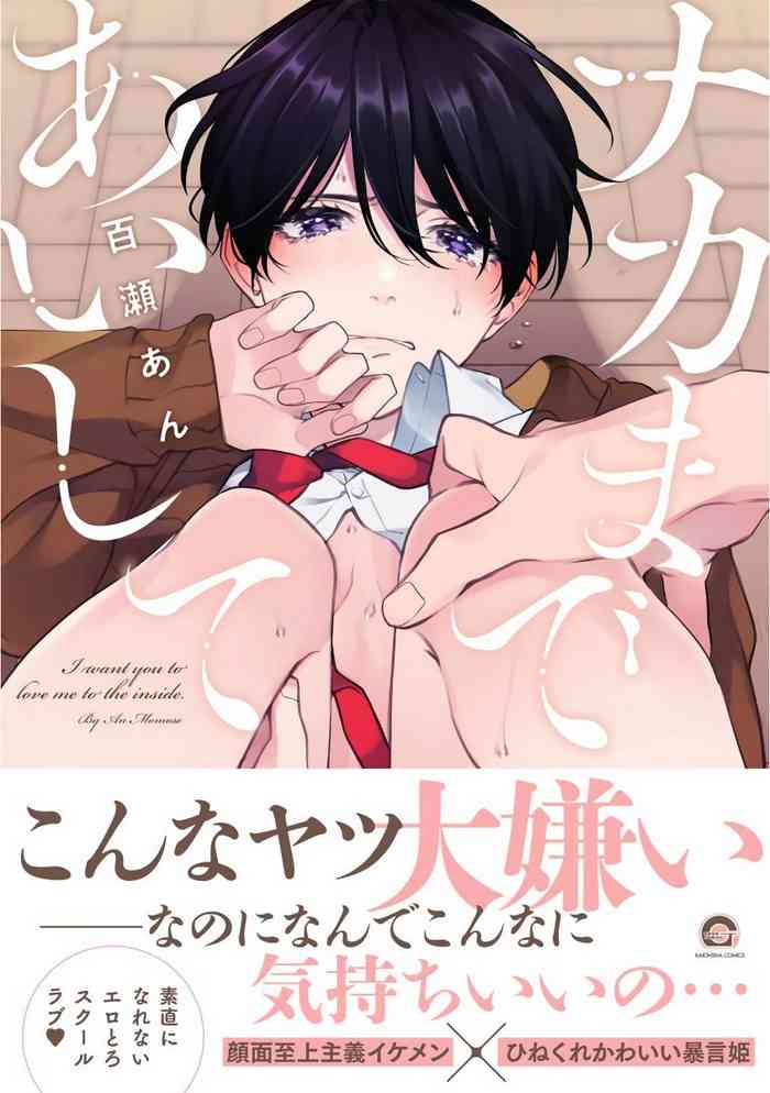 [Momose An] Naka Made Aishite | 里面也请好好疼爱 1-2 [Chinese] [拾荒者汉化组] [Digital]