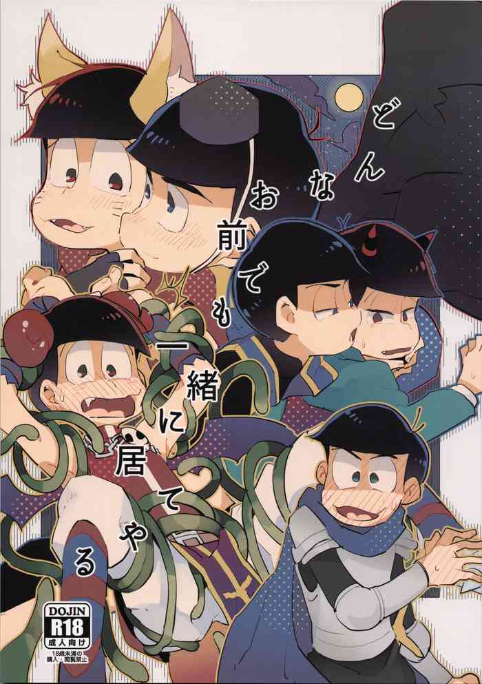 (Kahou wa Chou Nete Matsu 2017) [MUKKIMUKI (Tanakada Ryou)] Donna Omae demo Issho ni Ite Yaru (Osomatsu-san)
