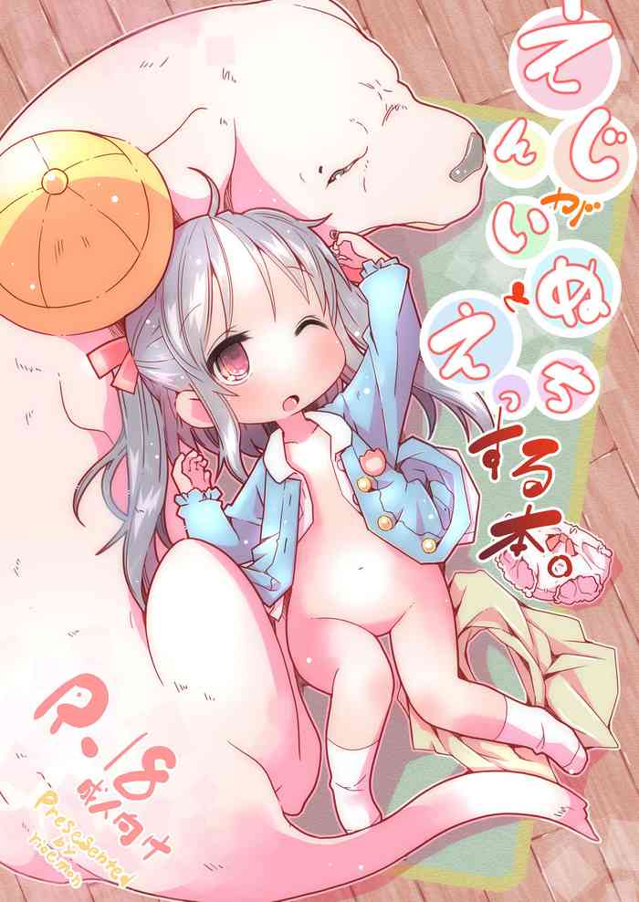 [Nijigen Koubou (Rioemon)] Enji ga Inu to Ecchi Suru Hon [Chinese] [世星羽华汉化组] [Digital]