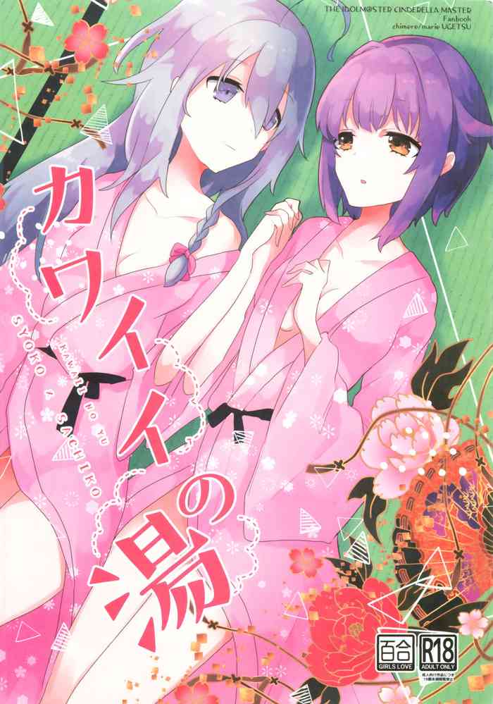 (Utahime Teien 21) [chimere/marie (Ugetsu)] Kawaii no Yu (THE IDOLM@STER CINDERELLA GIRLS)